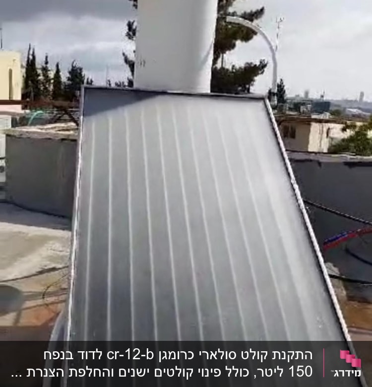 דוד שמש עם קולטים על גג בניין